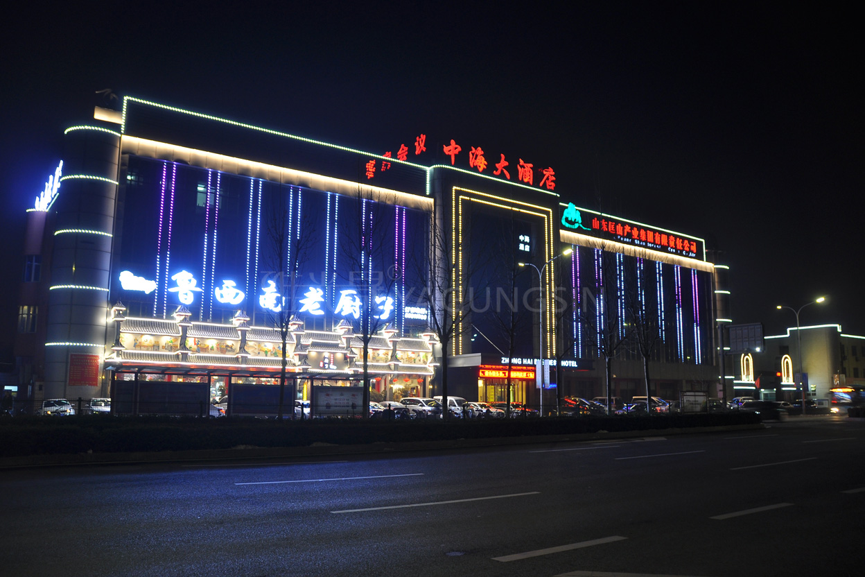 濟南中海大酒店