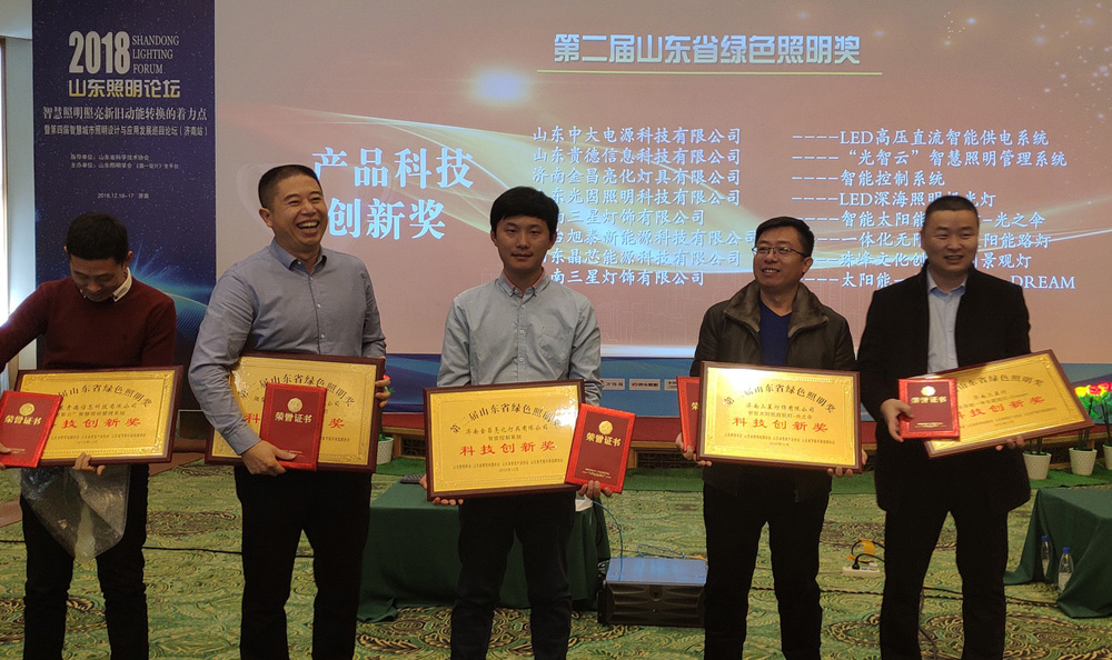 第二屆山東省綠色照明獎(jiǎng)活動(dòng)中我司榮獲三項(xiàng)榮譽(yù)(圖2) 第二屆山東省綠色照明獎(jiǎng)活動(dòng)中我司榮獲三項(xiàng)榮譽(yù)(圖2)