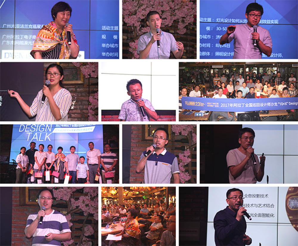 我公司參加2017年阿拉丁全國(guó)巡回設(shè)計(jì)師沙龍——“10+X”Design Talk濟(jì)南站論壇活動(dòng)(圖2)