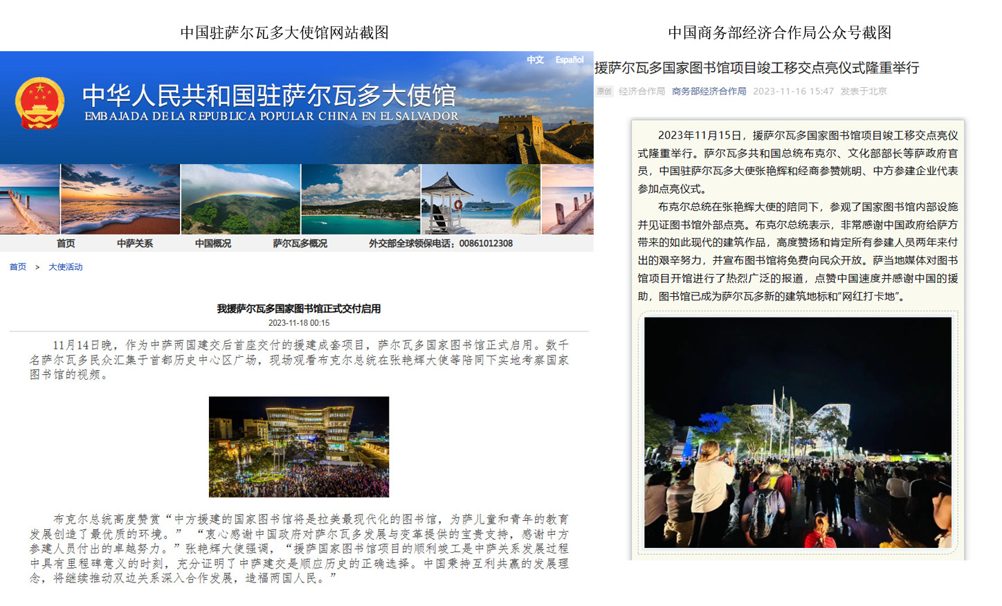 援薩爾瓦多國(guó)家圖書館項(xiàng)目竣工移交點(diǎn)亮儀式隆重舉行(圖1) 援薩爾瓦多國(guó)家圖書館項(xiàng)目竣工移交點(diǎn)亮儀式隆重舉行(圖1)