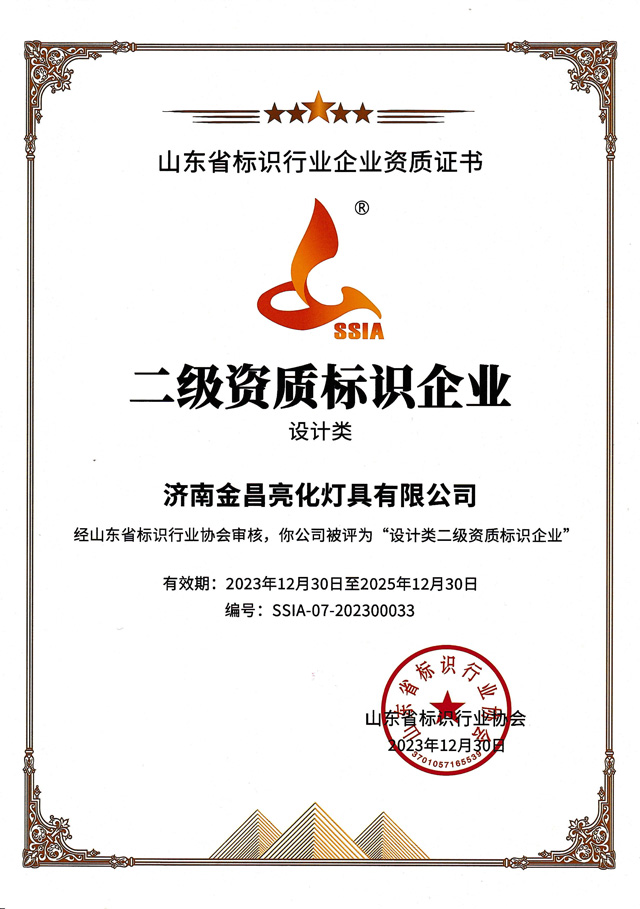 我司榮獲山東標協(xié)“設(shè)計類二級資質(zhì)企業(yè)”(圖3) 我司榮獲山東標協(xié)“設(shè)計類二級資質(zhì)企業(yè)”(圖3)